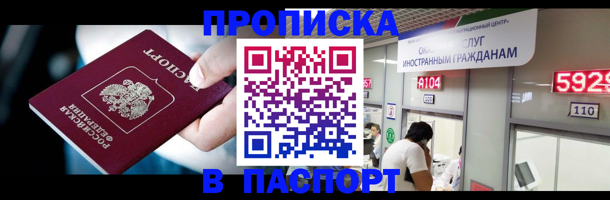 временная прописка в Воронежской области